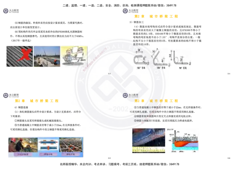 2025一建市政超押卷-答案版_2026年一级建造师_2026年一建市政_2025年一建市政SVIP_05-考前密训✿央企特训✿机构普押_16-市政《密押卷+终极押题》文昊