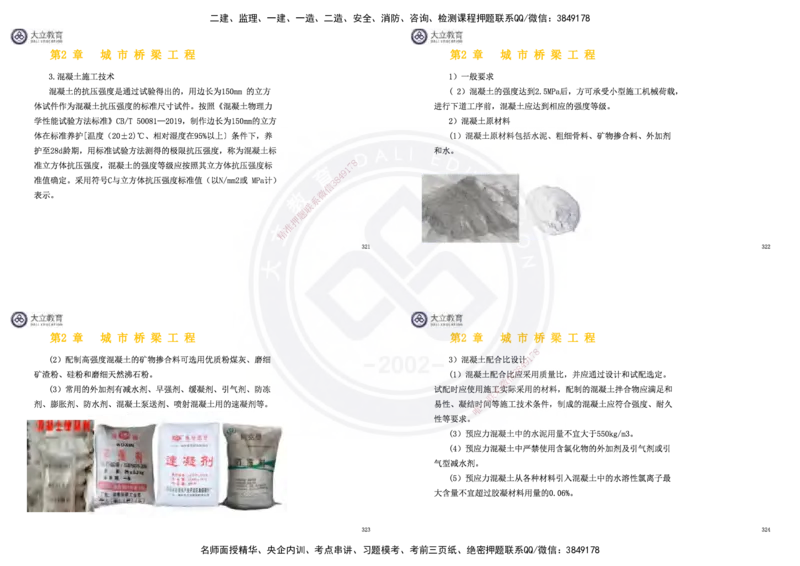 2025一建市政超押卷-答案版_2026年一级建造师_2026年一建市政_2025年一建市政SVIP_05-考前密训✿央企特训✿机构普押_16-市政《密押卷+终极押题》文昊