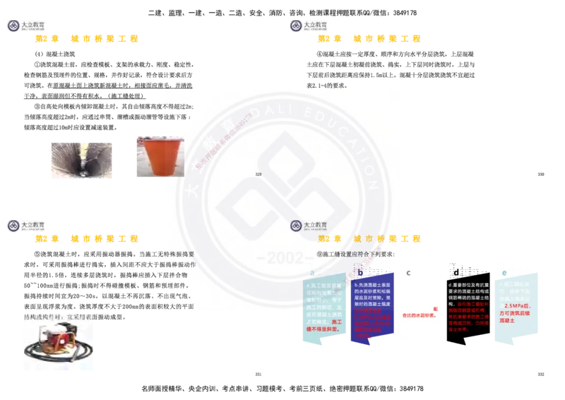 2025一建市政超押卷-答案版_2026年一级建造师_2026年一建市政_2025年一建市政SVIP_05-考前密训✿央企特训✿机构普押_16-市政《密押卷+终极押题》文昊