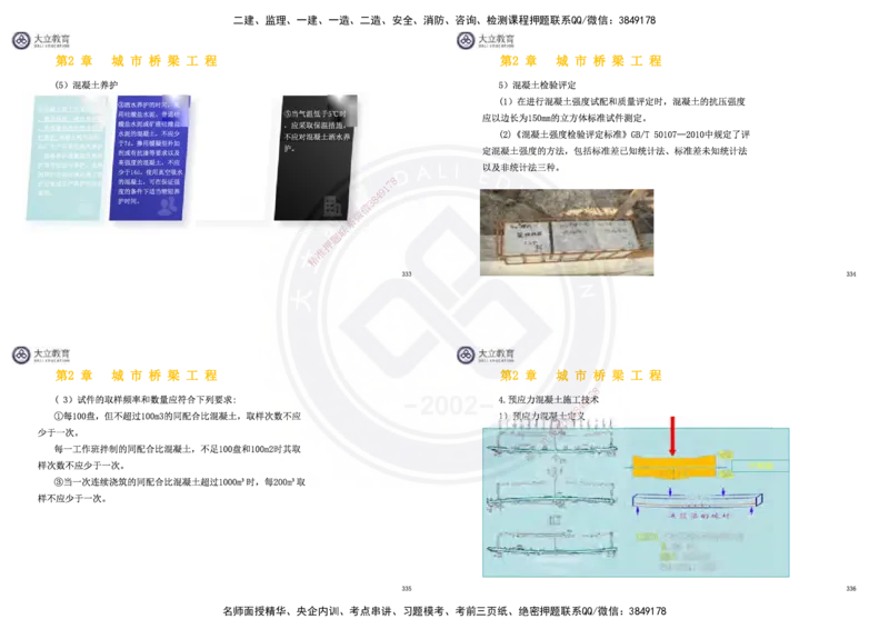 2025一建市政超押卷-答案版_2026年一级建造师_2026年一建市政_2025年一建市政SVIP_05-考前密训✿央企特训✿机构普押_16-市政《密押卷+终极押题》文昊