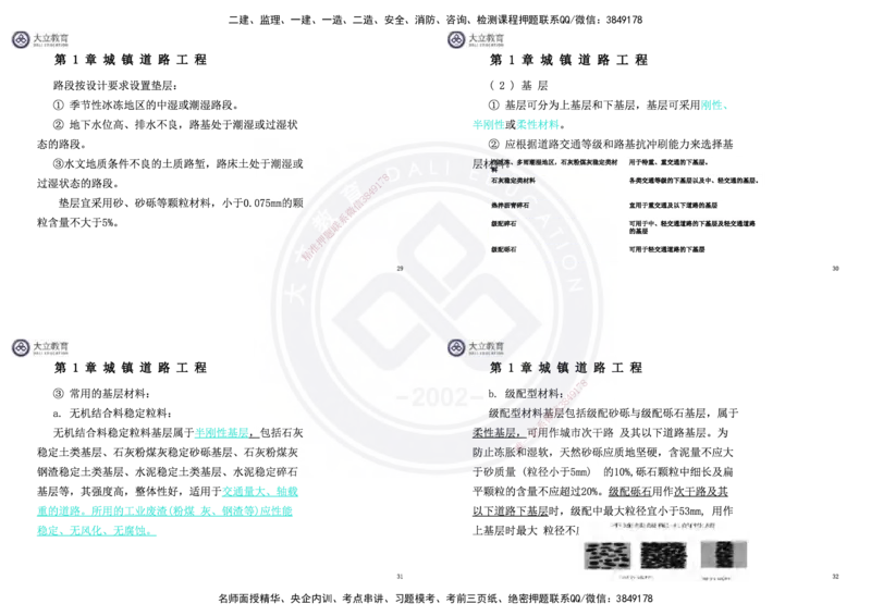 2025一建市政超押卷-答案版_2026年一级建造师_2026年一建市政_2025年一建市政SVIP_05-考前密训✿央企特训✿机构普押_16-市政《密押卷+终极押题》文昊