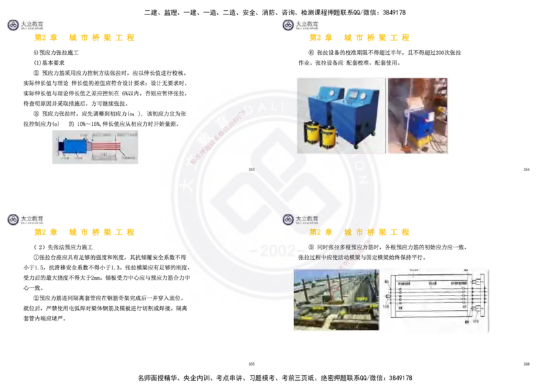 2025一建市政超押卷-答案版_2026年一级建造师_2026年一建市政_2025年一建市政SVIP_05-考前密训✿央企特训✿机构普押_16-市政《密押卷+终极押题》文昊