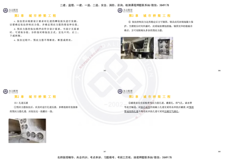 2025一建市政超押卷-答案版_2026年一级建造师_2026年一建市政_2025年一建市政SVIP_05-考前密训✿央企特训✿机构普押_16-市政《密押卷+终极押题》文昊