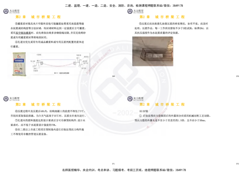 2025一建市政超押卷-答案版_2026年一级建造师_2026年一建市政_2025年一建市政SVIP_05-考前密训✿央企特训✿机构普押_16-市政《密押卷+终极押题》文昊