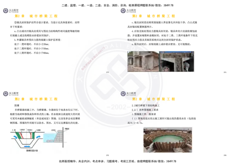 2025一建市政超押卷-答案版_2026年一级建造师_2026年一建市政_2025年一建市政SVIP_05-考前密训✿央企特训✿机构普押_16-市政《密押卷+终极押题》文昊