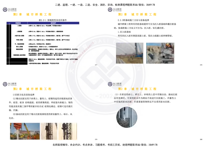 2025一建市政超押卷-答案版_2026年一级建造师_2026年一建市政_2025年一建市政SVIP_05-考前密训✿央企特训✿机构普押_16-市政《密押卷+终极押题》文昊