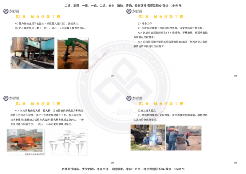 2025一建市政超押卷-答案版_2026年一级建造师_2026年一建市政_2025年一建市政SVIP_05-考前密训✿央企特训✿机构普押_16-市政《密押卷+终极押题》文昊