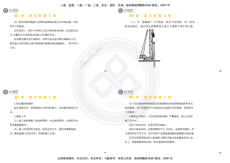 2025一建市政超押卷-答案版_2026年一级建造师_2026年一建市政_2025年一建市政SVIP_05-考前密训✿央企特训✿机构普押_16-市政《密押卷+终极押题》文昊