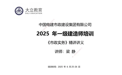 2025一建市政超押卷-答案版_2026年一级建造师_2026年一建市政_2025年一建市政SVIP_05-考前密训✿央企特训✿机构普押_16-市政《密押卷+终极押题》文昊