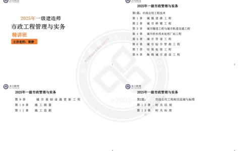 2025一建市政超押卷-答案版_2026年一级建造师_2026年一建市政_2025年一建市政SVIP_05-考前密训✿央企特训✿机构普押_16-市政《密押卷+终极押题》文昊