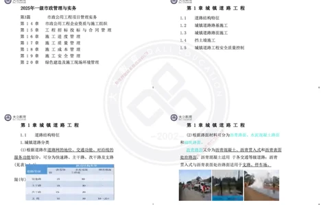 2025一建市政超押卷-答案版_2026年一级建造师_2026年一建市政_2025年一建市政SVIP_05-考前密训✿央企特训✿机构普押_16-市政《密押卷+终极押题》文昊