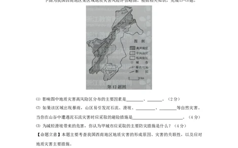 2012年高考地理试卷（浙江）（自选）（解析卷）_1.高考2025全国各省真题+答案_01.2008-2024全国高考真题（按省份分类）_22.浙江_2008-2024&middot;（浙江）地理高考真题
