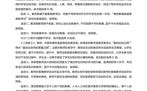 小学综合素质高频易错300题答案解析_4-教培资料-26年最新资料-同步更新_初中高中教资_2025上中学教资笔试_062025上教资笔试考前冲刺汇总_04、中学考前抢分_小学