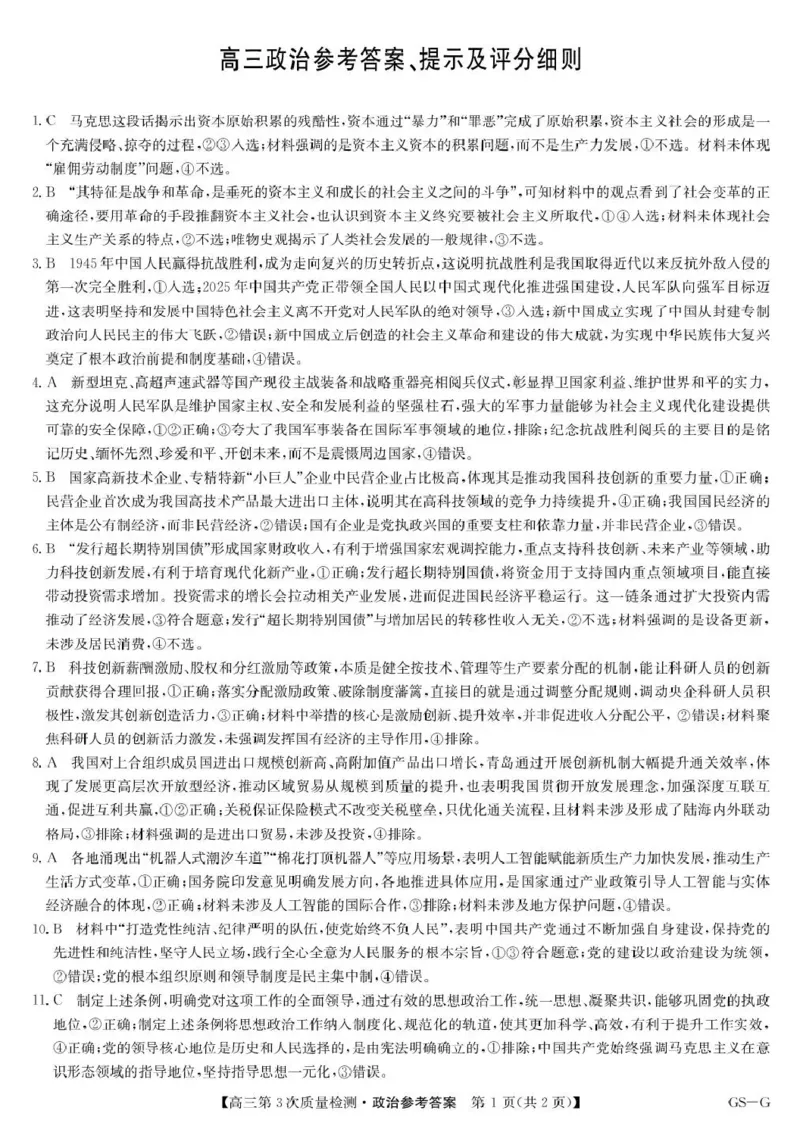 九师联盟2026届高三上学期11月联考政治(GS-G)答案_251107九师联盟2026届高三上学期11月联考（全科）