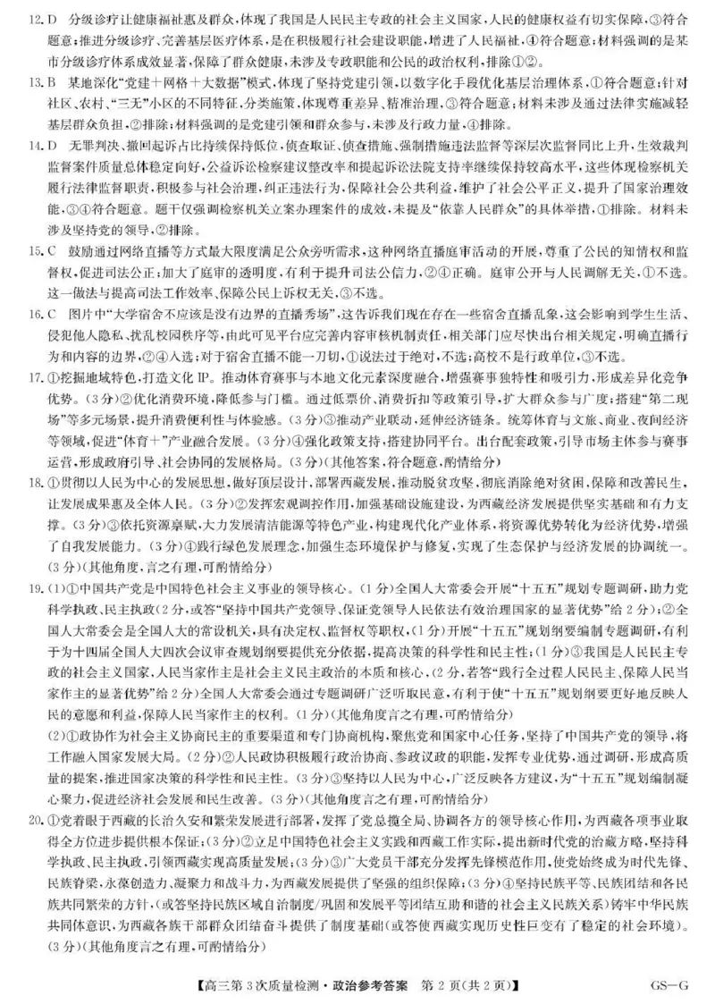 九师联盟2026届高三上学期11月联考政治(GS-G)答案_251107九师联盟2026届高三上学期11月联考（全科）
