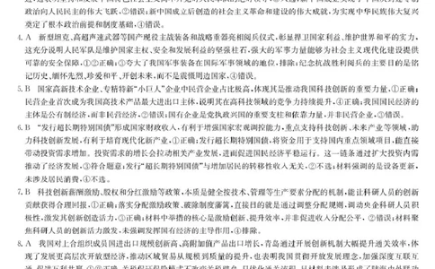 九师联盟2026届高三上学期11月联考政治(GS-G)答案_251107九师联盟2026届高三上学期11月联考（全科）