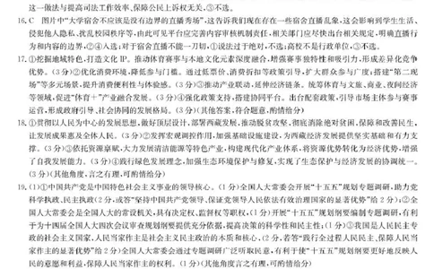九师联盟2026届高三上学期11月联考政治(GS-G)答案_251107九师联盟2026届高三上学期11月联考（全科）