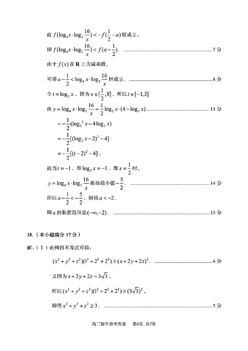 山东省枣庄市滕州市2025-2026学年高三上学期期中数学试卷（含答案）_251123山东省枣庄市滕州市2025-2026学年高三上学期期中（全科）