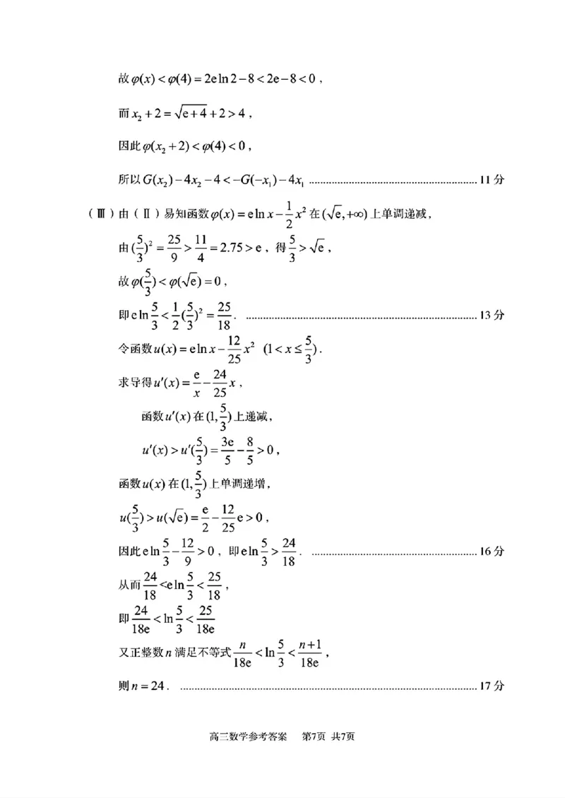 山东省枣庄市滕州市2025-2026学年高三上学期期中数学试卷（含答案）_251123山东省枣庄市滕州市2025-2026学年高三上学期期中（全科）