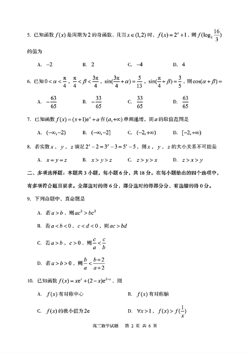 山东省枣庄市滕州市2025-2026学年高三上学期期中数学试卷（含答案）_251123山东省枣庄市滕州市2025-2026学年高三上学期期中（全科）