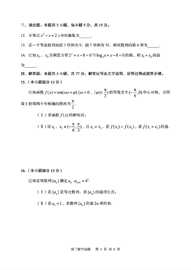 山东省枣庄市滕州市2025-2026学年高三上学期期中数学试卷（含答案）_251123山东省枣庄市滕州市2025-2026学年高三上学期期中（全科）