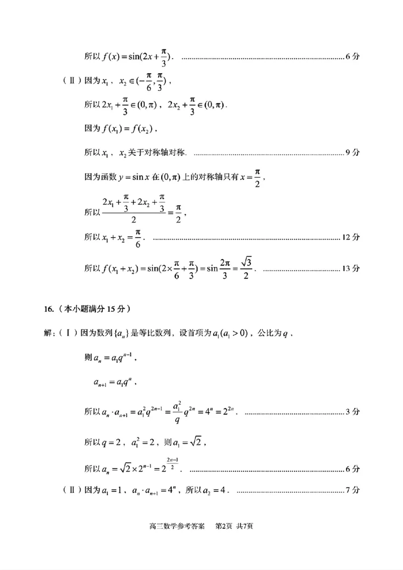 山东省枣庄市滕州市2025-2026学年高三上学期期中数学试卷（含答案）_251123山东省枣庄市滕州市2025-2026学年高三上学期期中（全科）