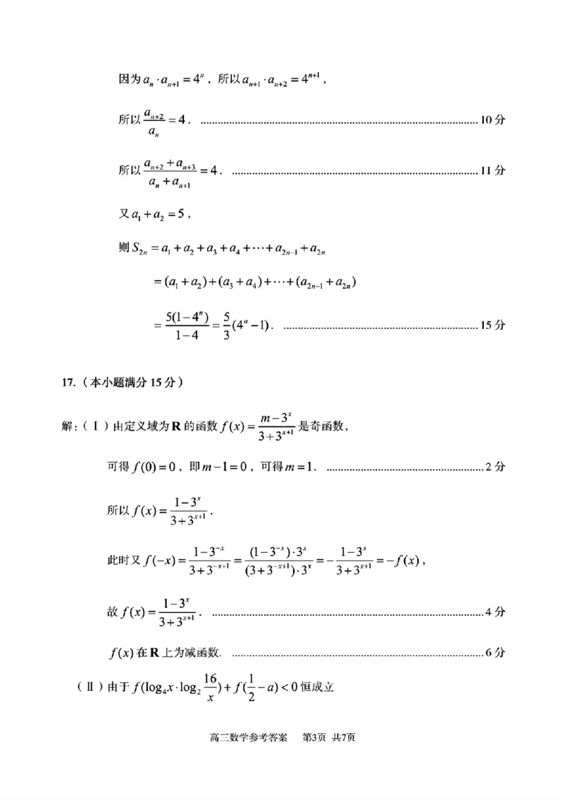 山东省枣庄市滕州市2025-2026学年高三上学期期中数学试卷（含答案）_251123山东省枣庄市滕州市2025-2026学年高三上学期期中（全科）