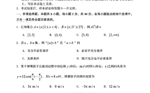 山东省枣庄市滕州市2025-2026学年高三上学期期中数学试卷（含答案）_251123山东省枣庄市滕州市2025-2026学年高三上学期期中（全科）