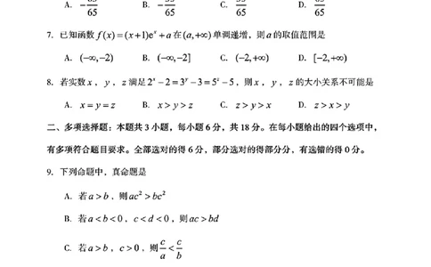 山东省枣庄市滕州市2025-2026学年高三上学期期中数学试卷（含答案）_251123山东省枣庄市滕州市2025-2026学年高三上学期期中（全科）