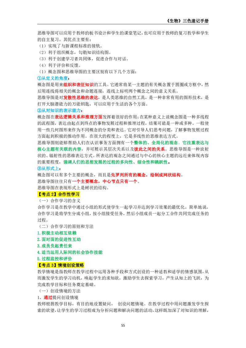 教师资格《（初中）生物》三色速记手册_4-教培资料-26年最新资料-同步更新_初中高中教资_03科三专项（进去保存报考的学科即可）_03科三初高中三色笔记（无水印版）_初中