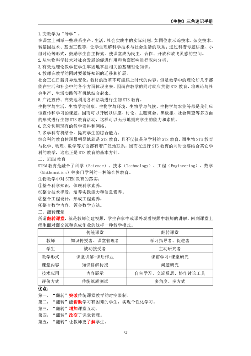 教师资格《（初中）生物》三色速记手册_4-教培资料-26年最新资料-同步更新_初中高中教资_03科三专项（进去保存报考的学科即可）_03科三初高中三色笔记（无水印版）_初中