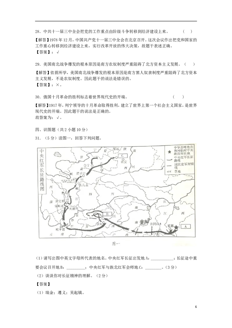 湖南省衡阳市2018年中考历史真题试题（含解析）_中考真题_6.历史中考真题2015-2024年_2018年全国中考历史186份