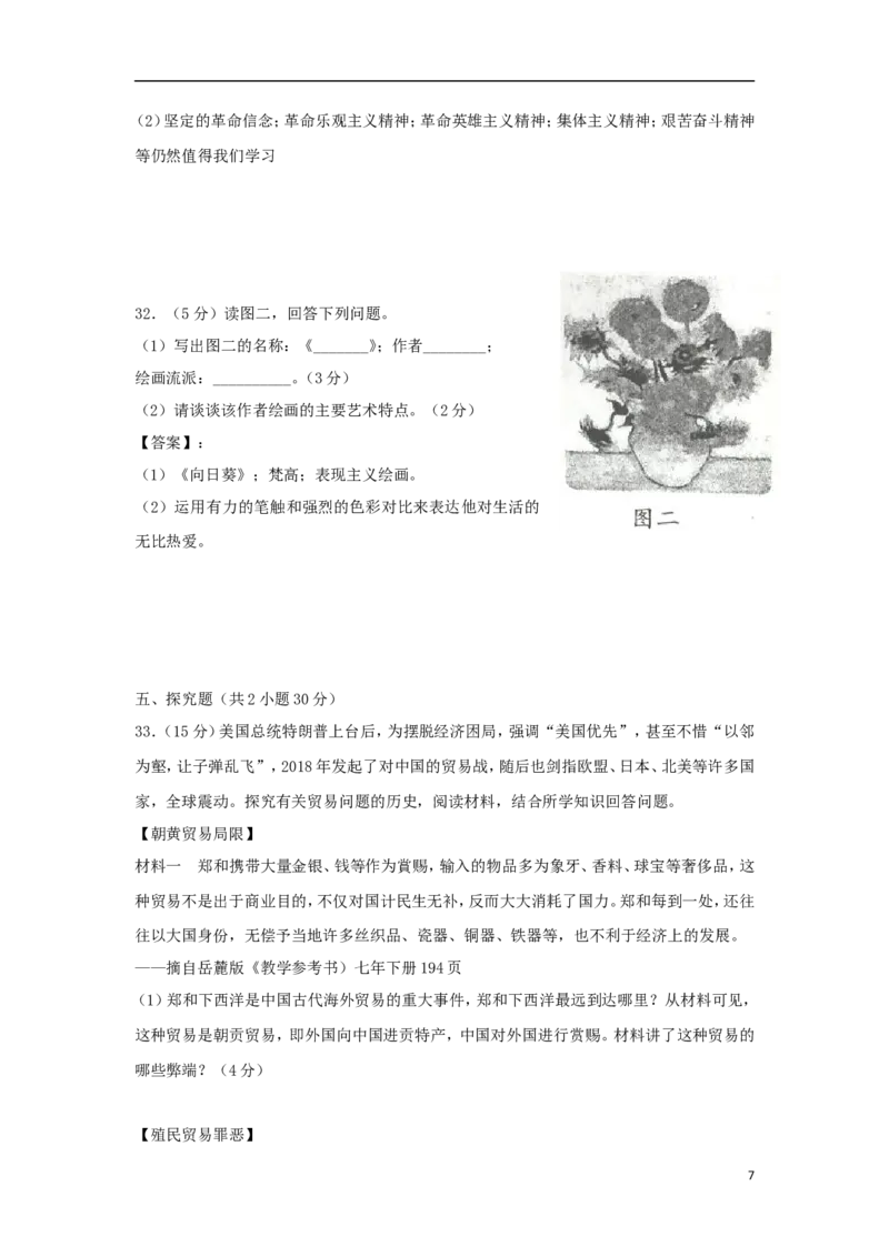 湖南省衡阳市2018年中考历史真题试题（含解析）_中考真题_6.历史中考真题2015-2024年_2018年全国中考历史186份