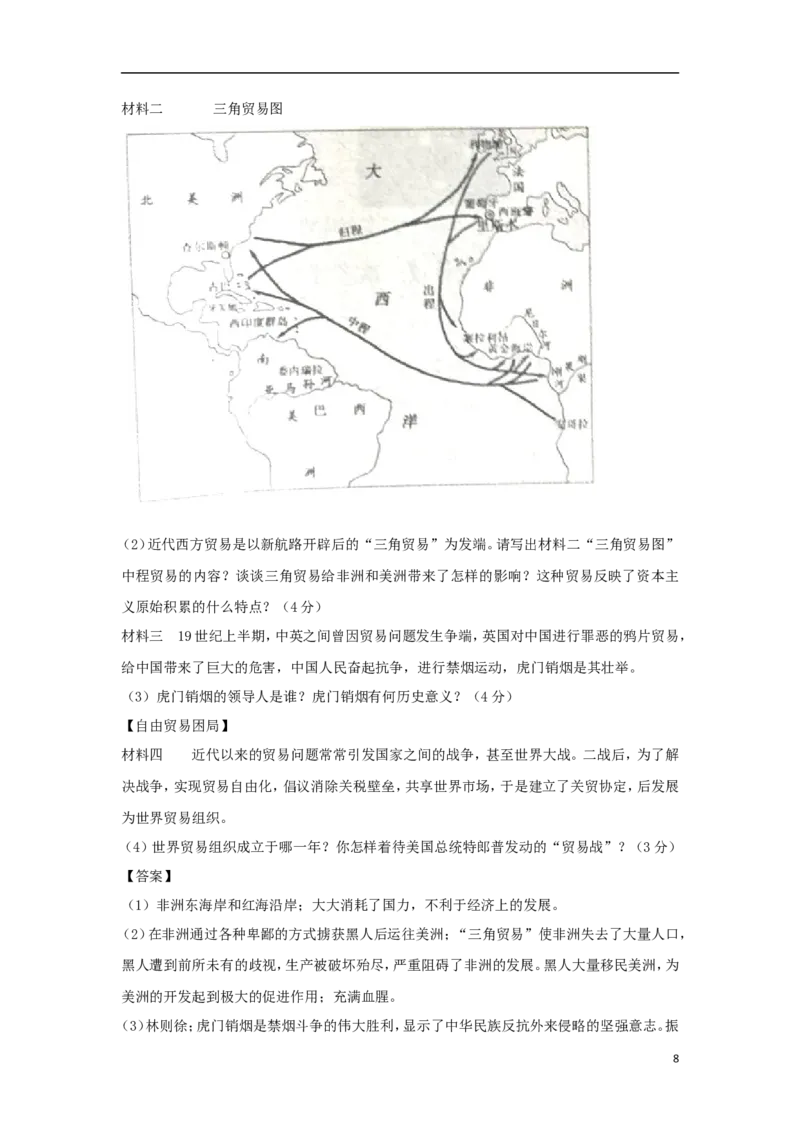 湖南省衡阳市2018年中考历史真题试题（含解析）_中考真题_6.历史中考真题2015-2024年_2018年全国中考历史186份