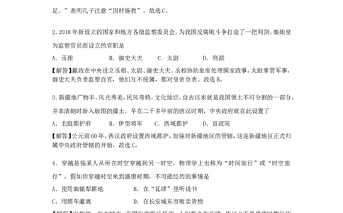 湖南省衡阳市2018年中考历史真题试题（含解析）_中考真题_6.历史中考真题2015-2024年_2018年全国中考历史186份
