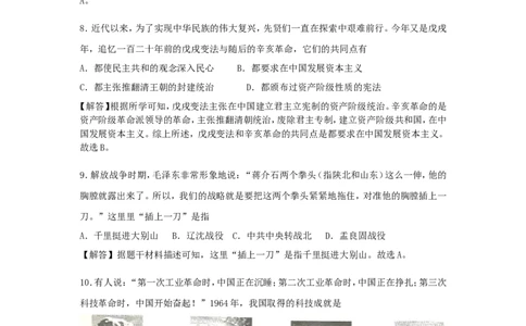 湖南省衡阳市2018年中考历史真题试题（含解析）_中考真题_6.历史中考真题2015-2024年_2018年全国中考历史186份