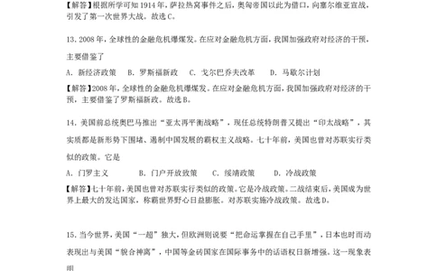 湖南省衡阳市2018年中考历史真题试题（含解析）_中考真题_6.历史中考真题2015-2024年_2018年全国中考历史186份