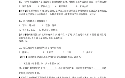 湖南省衡阳市2018年中考历史真题试题（含解析）_中考真题_6.历史中考真题2015-2024年_2018年全国中考历史186份