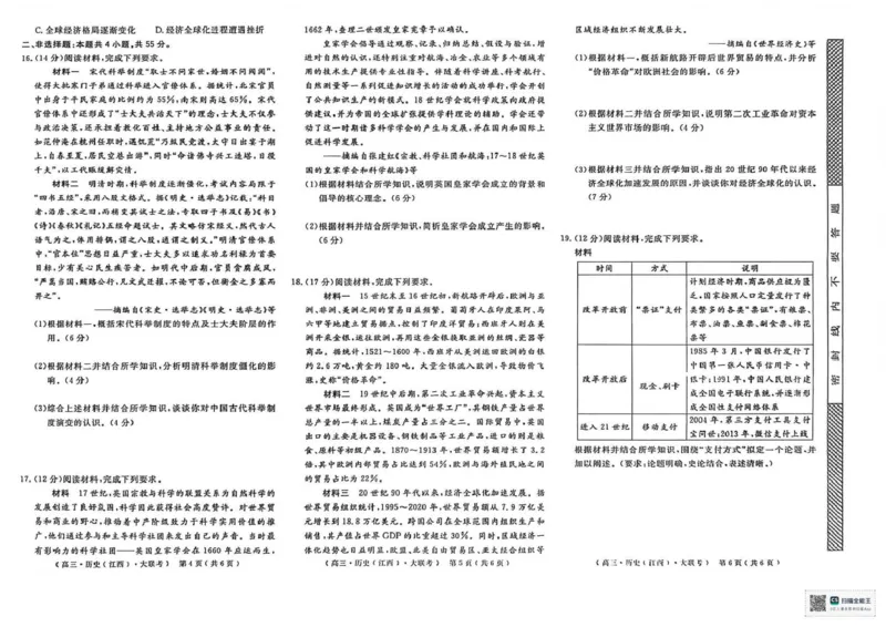 2026届高中联盟12月高三联考历史_2025年12月_251224江西省赣抚吉十二校联盟体2026届高三12月联考（全科）