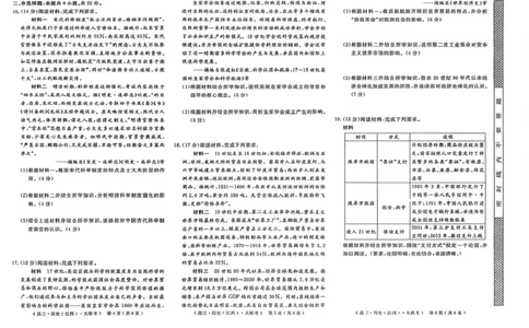 2026届高中联盟12月高三联考历史_2025年12月_251224江西省赣抚吉十二校联盟体2026届高三12月联考（全科）