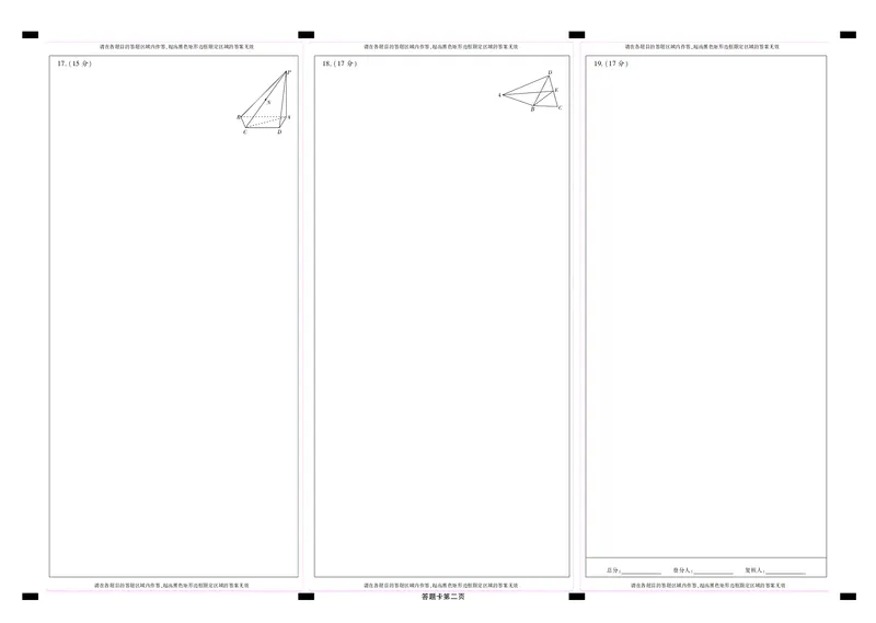 数学答题卡_2025年12月_251219东北精准教学联盟2025年12学高三联考考后强化卷（全科）