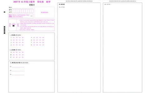 数学答题卡_2025年12月_251219东北精准教学联盟2025年12学高三联考考后强化卷（全科）