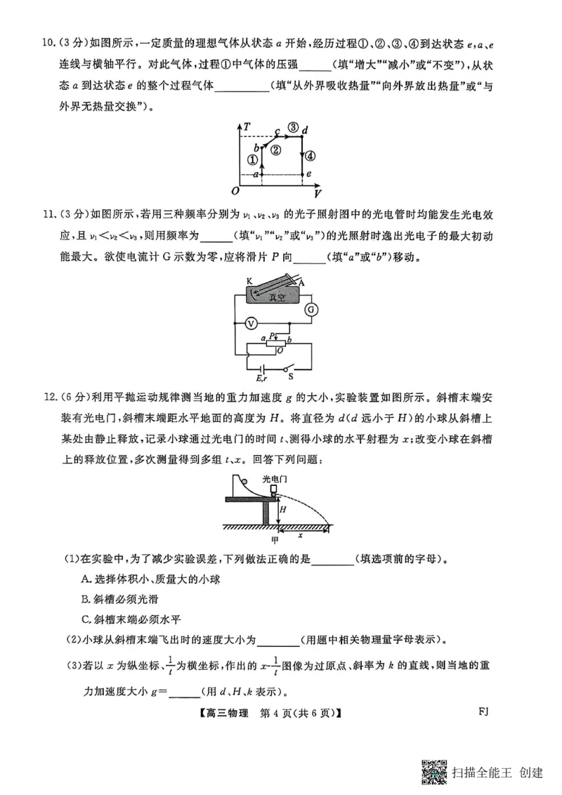 物理试卷福建高三2025-2026学年百校11月联考_251115福建省百校联考高三2025-2026学年11月联考（全科）