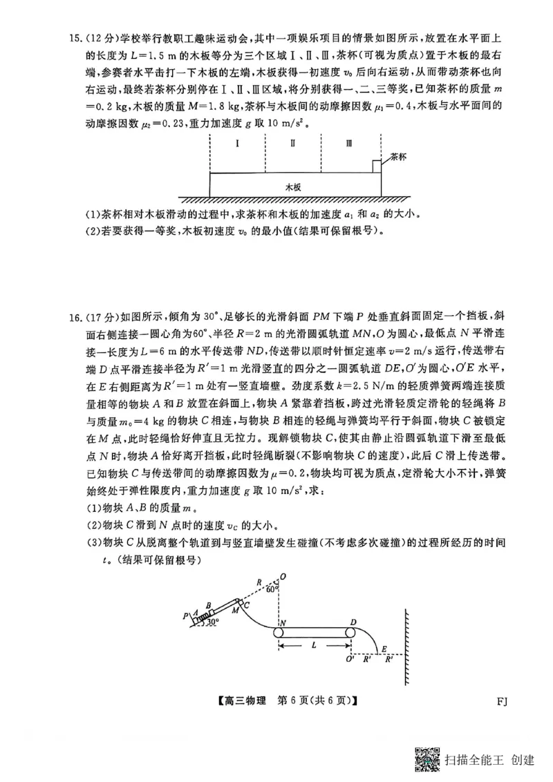 物理试卷福建高三2025-2026学年百校11月联考_251115福建省百校联考高三2025-2026学年11月联考（全科）