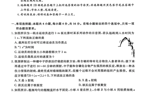 物理试卷福建高三2025-2026学年百校11月联考_251115福建省百校联考高三2025-2026学年11月联考（全科）