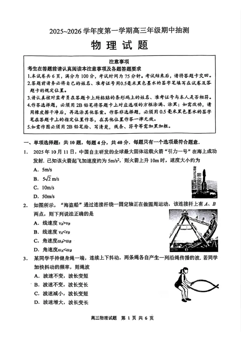 江苏省徐州市2025-2026学年高三上学期期中抽测物理试题（含答案）_251108江苏省徐州市2025-2026学年高三上学期11月期中