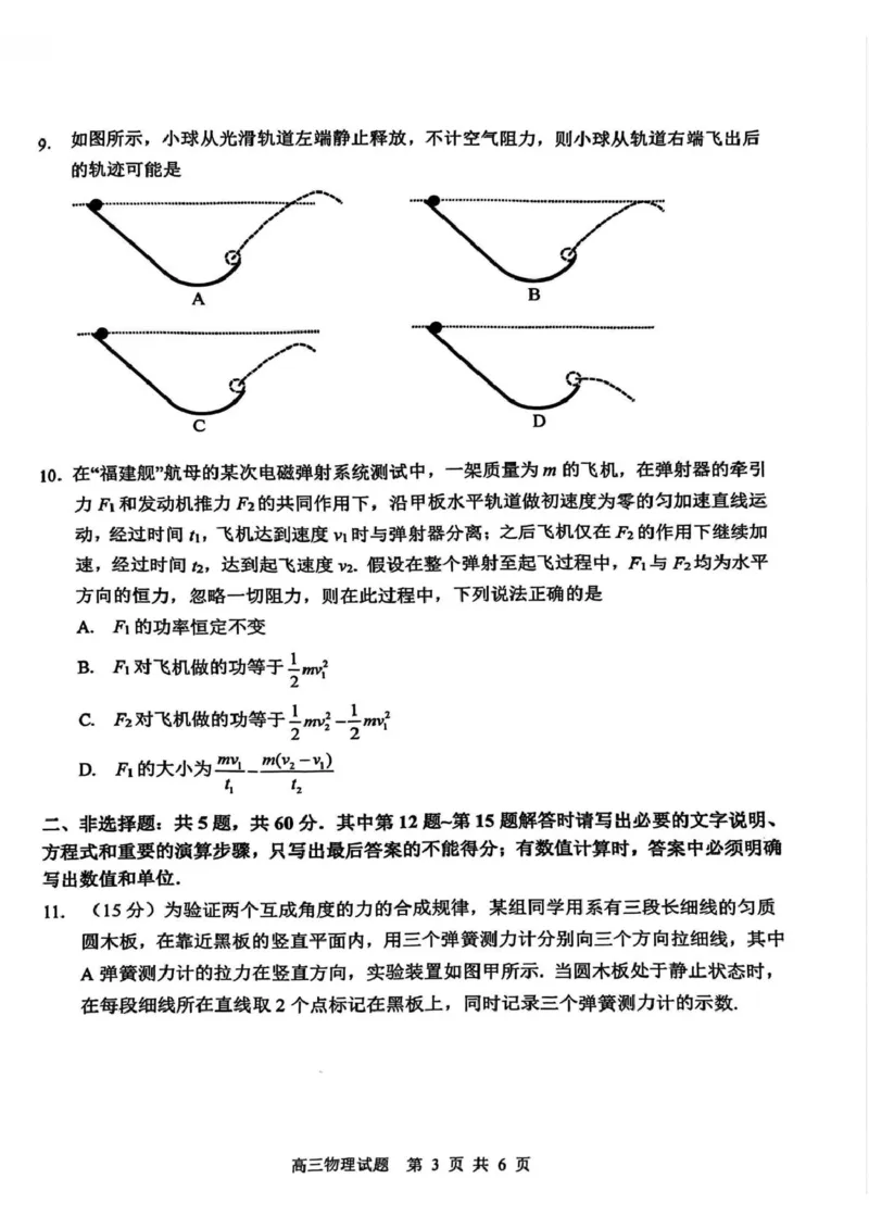 江苏省徐州市2025-2026学年高三上学期期中抽测物理试题（含答案）_251108江苏省徐州市2025-2026学年高三上学期11月期中