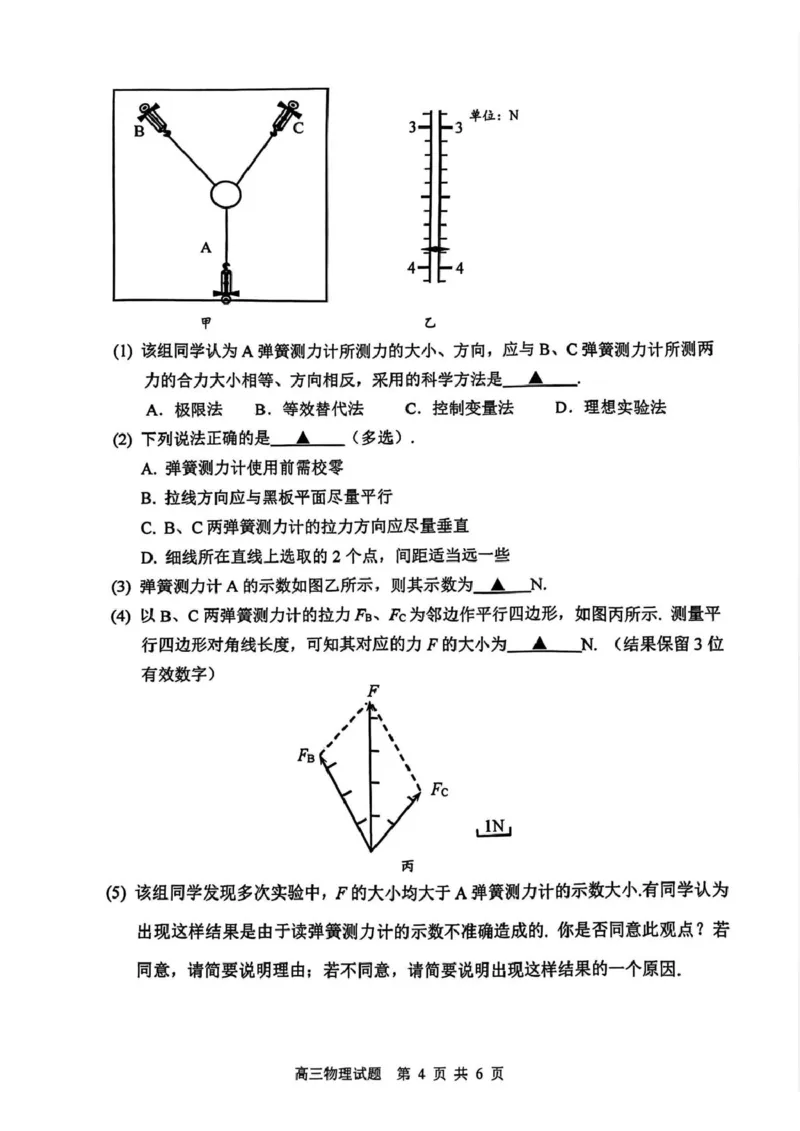 江苏省徐州市2025-2026学年高三上学期期中抽测物理试题（含答案）_251108江苏省徐州市2025-2026学年高三上学期11月期中