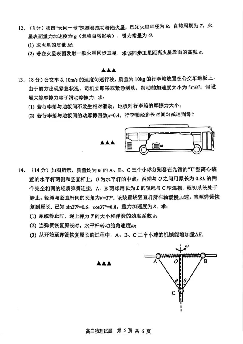 江苏省徐州市2025-2026学年高三上学期期中抽测物理试题（含答案）_251108江苏省徐州市2025-2026学年高三上学期11月期中