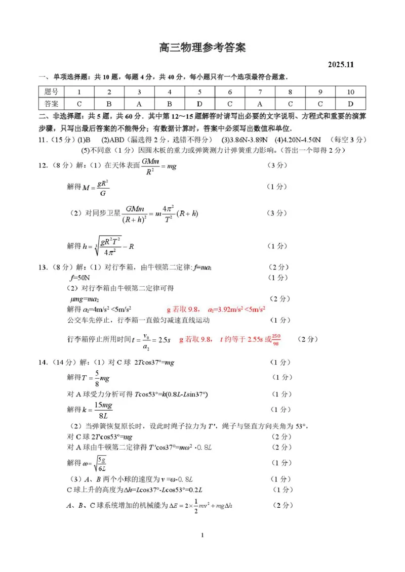 江苏省徐州市2025-2026学年高三上学期期中抽测物理试题（含答案）_251108江苏省徐州市2025-2026学年高三上学期11月期中